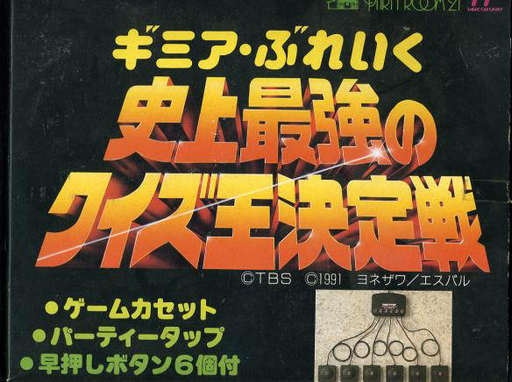 Gimmi a Break - Shijou Saikyou no Quiz Ou Ketteisen (Japan) box art